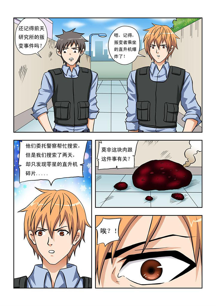 《终极少女》第11章 第6页