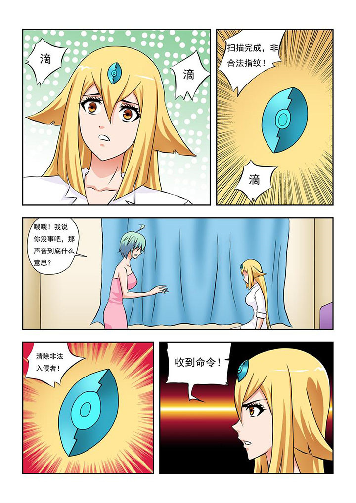 《终极少女》第10章 第1页