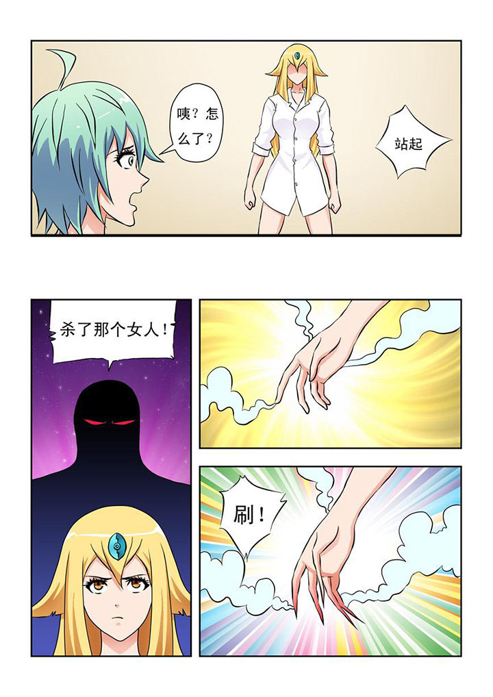 《终极少女》第10章 第2页