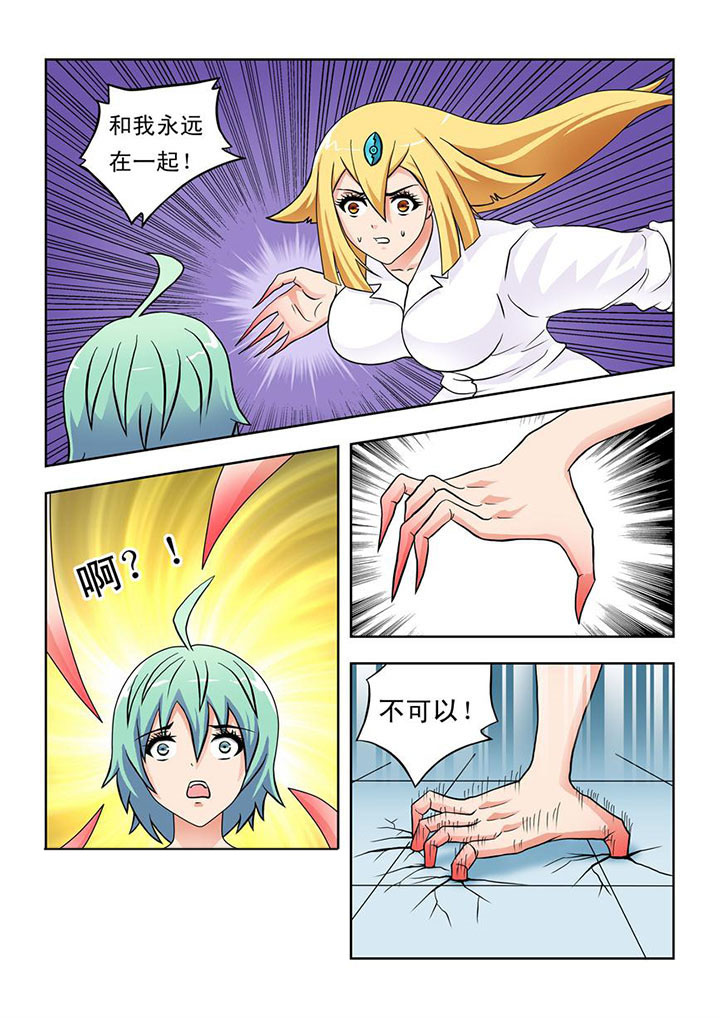 《终极少女》第10章 第7页