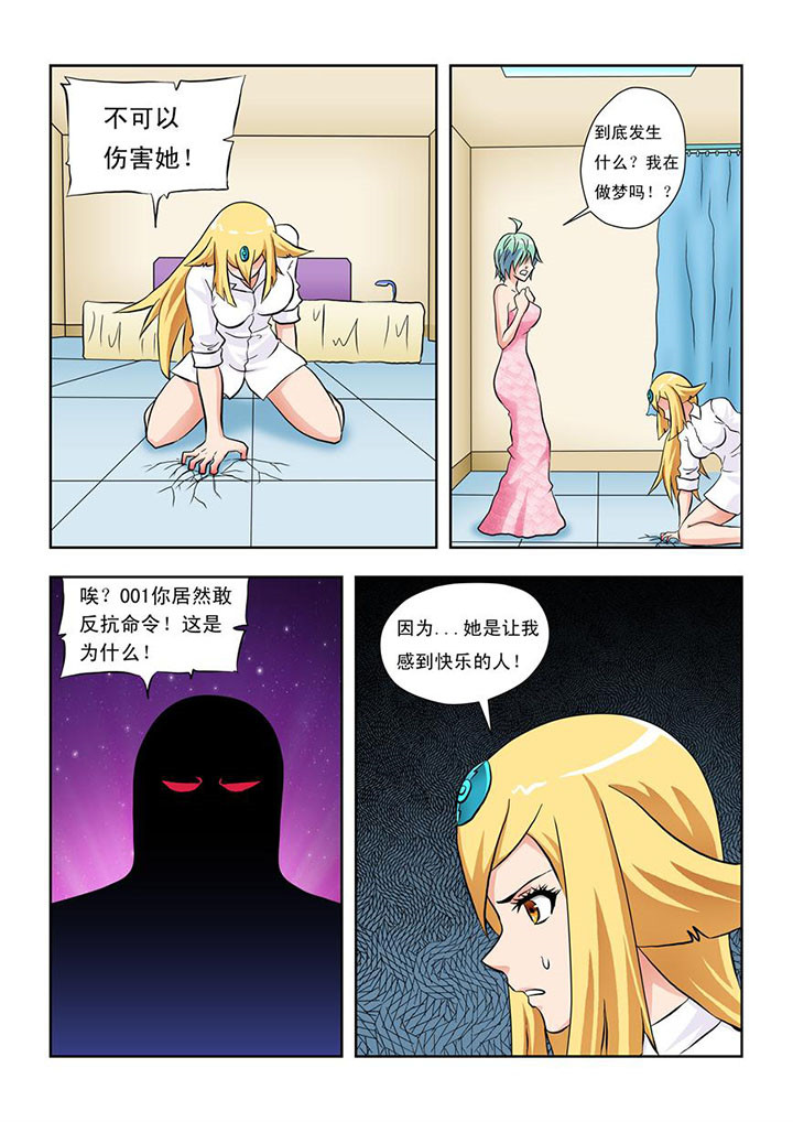 《终极少女》第10章 第8页