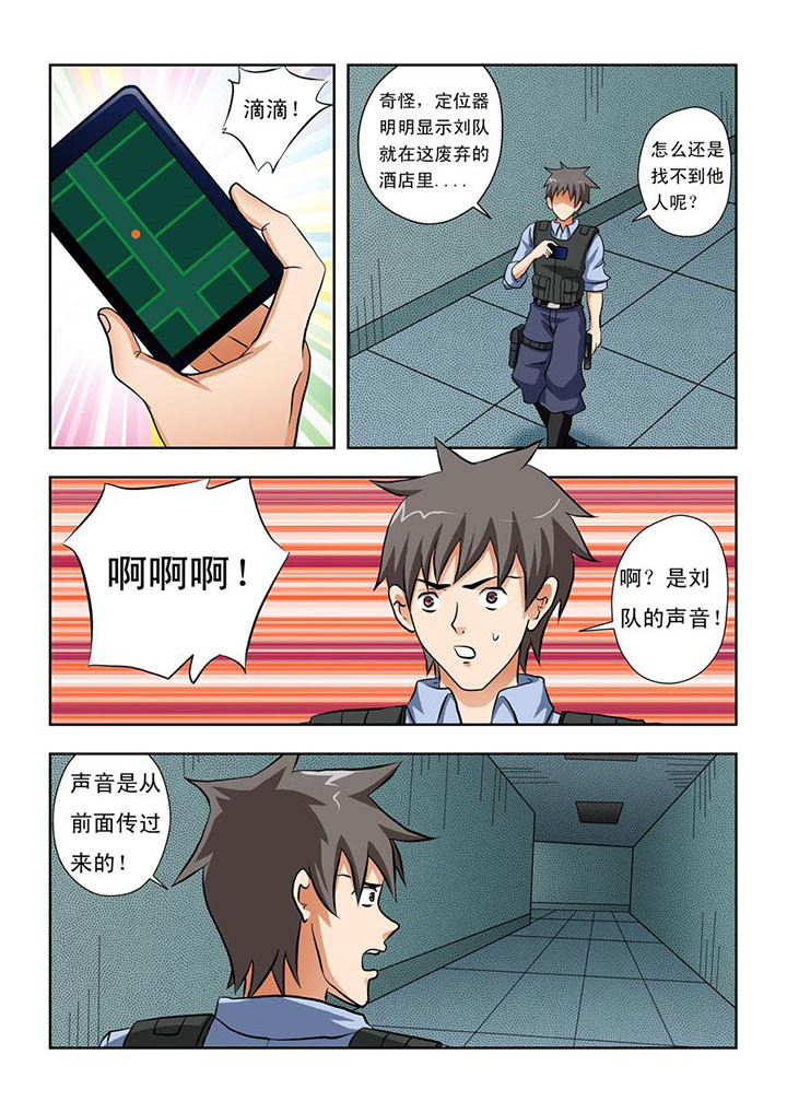 《终极少女》第13章 第1页