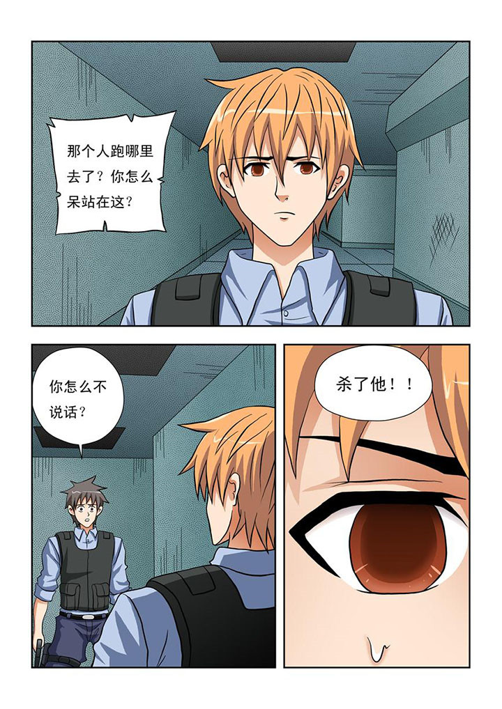 《终极少女》第13章 第3页