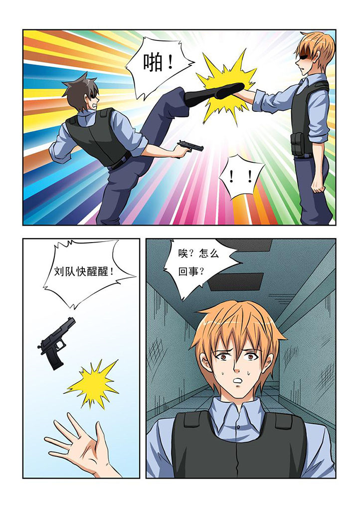 《终极少女》第13章 第5页