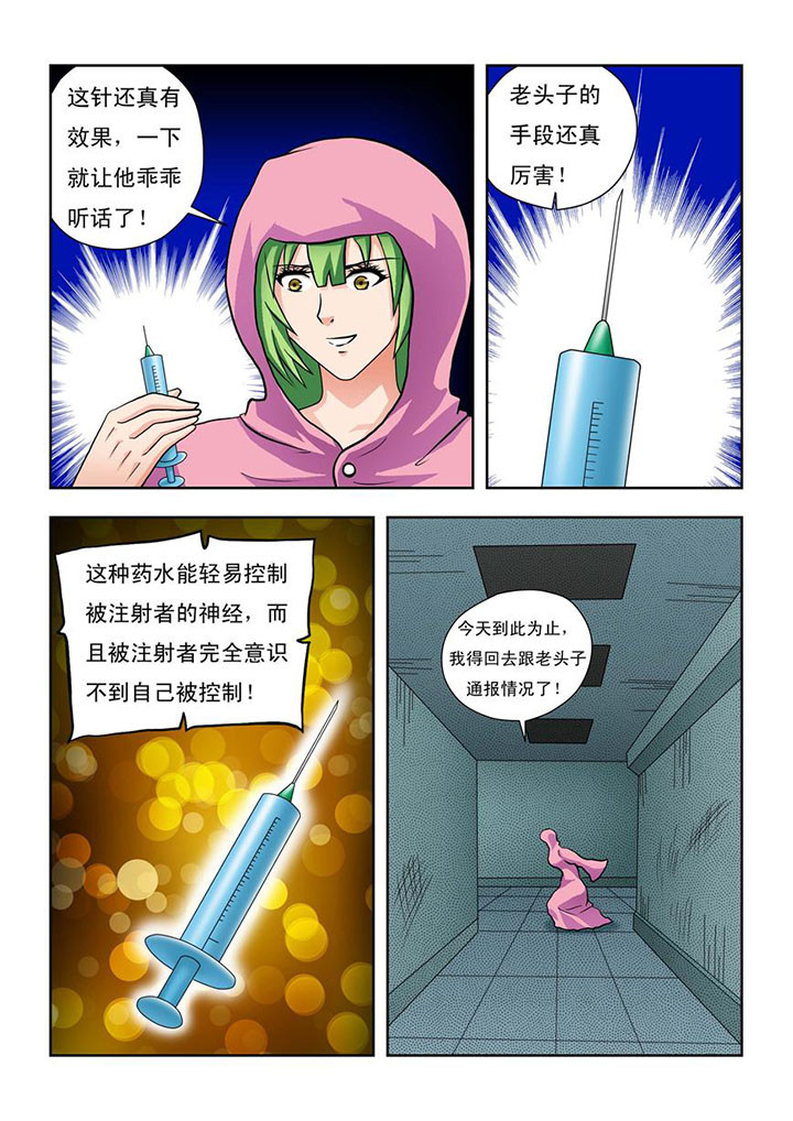 《终极少女》第13章 第7页