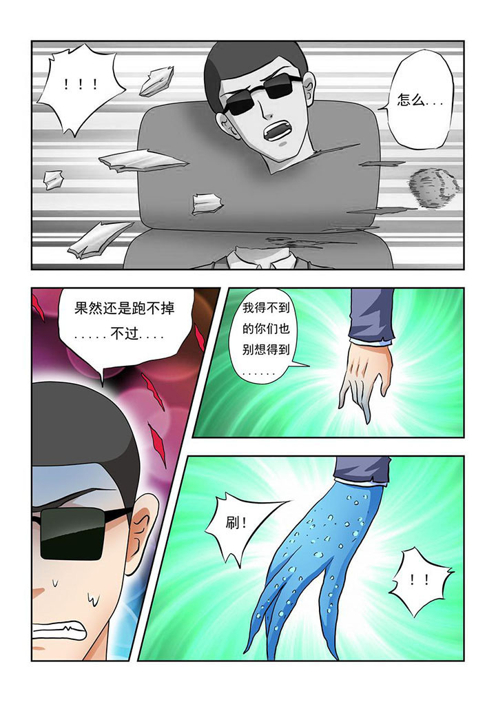 《终极少女》第5章 第3页