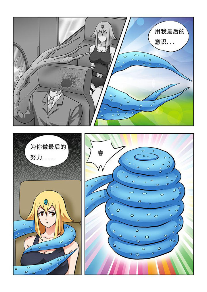 《终极少女》第5章 第4页