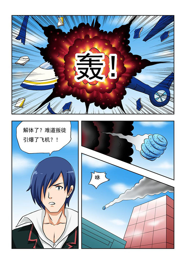《终极少女》第5章 第5页