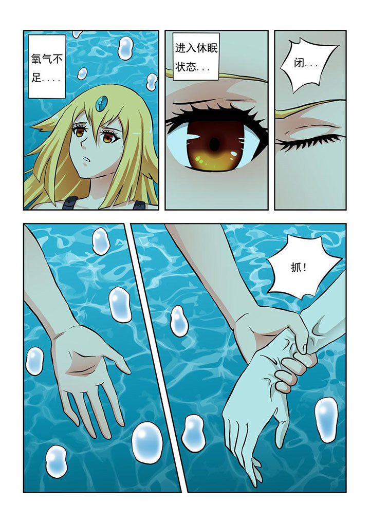 《终极少女》第5章 第8页