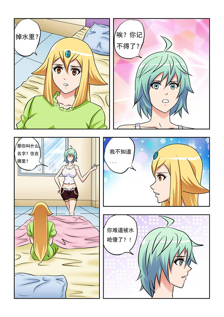 《终极少女》第7章 第1页