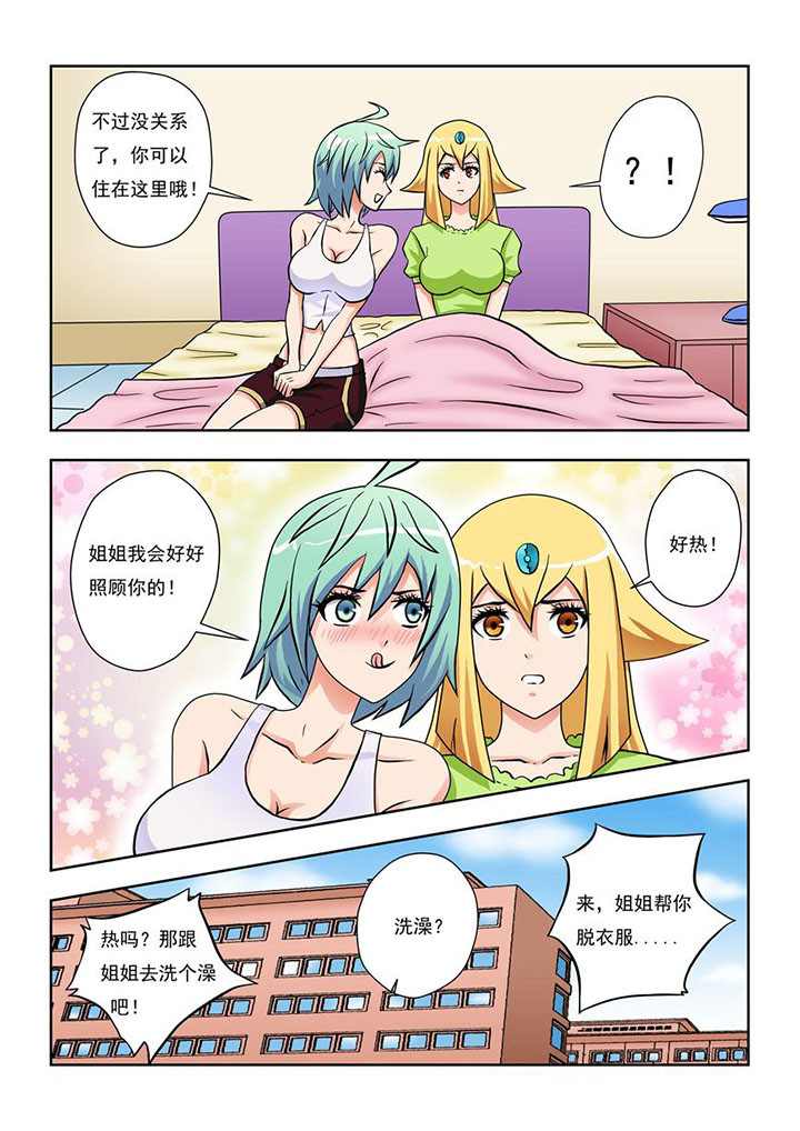 《终极少女》第7章 第2页