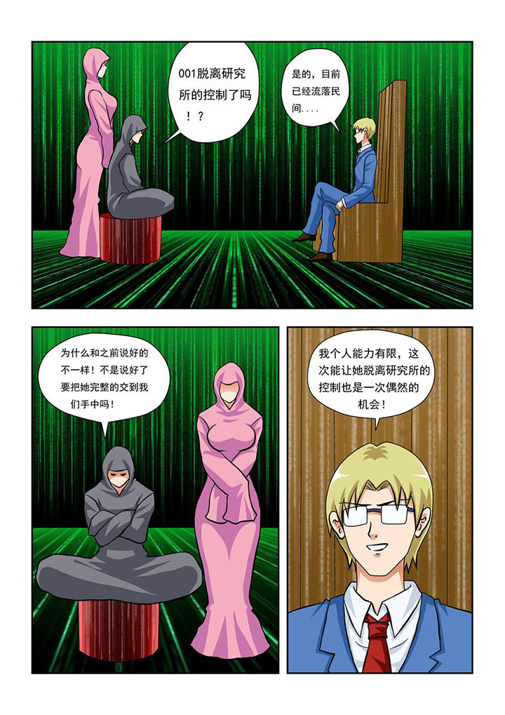 《终极少女》第7章 第3页