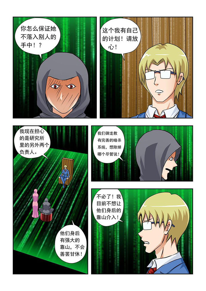 《终极少女》第7章 第4页
