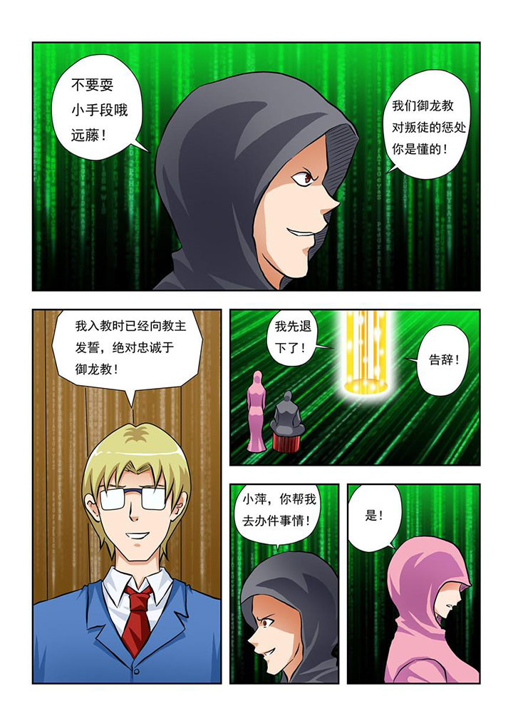 《终极少女》第7章 第5页