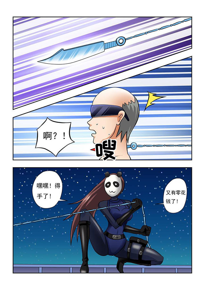 《终极少女》第7章 第7页