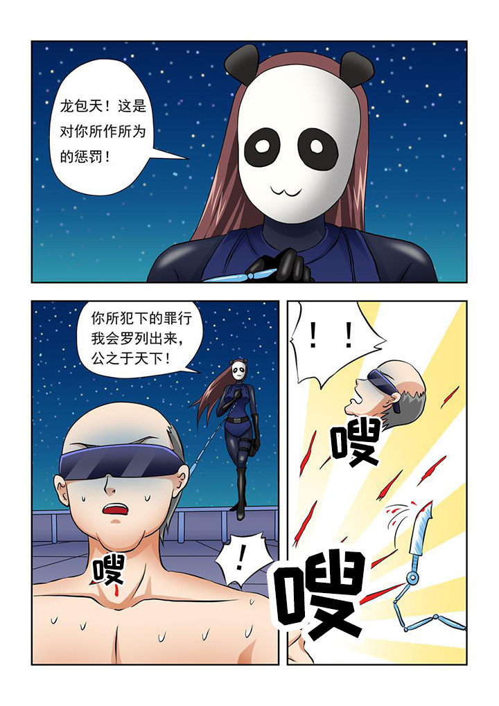 《终极少女》第7章 第8页
