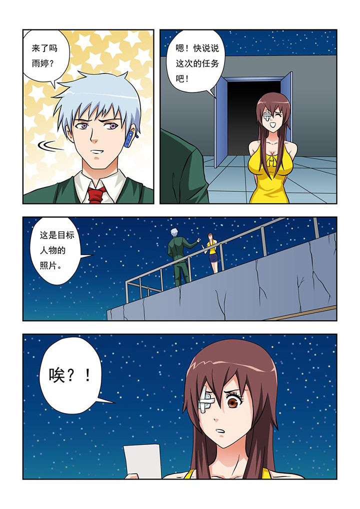 《终极少女》第9章 第1页