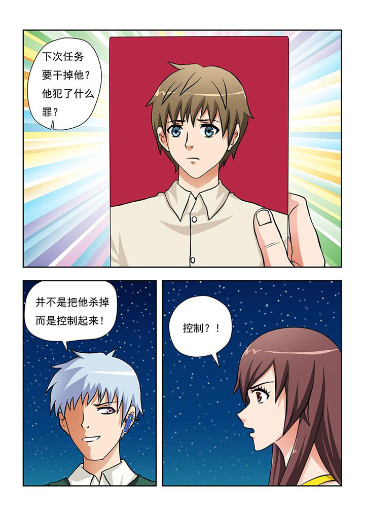 《终极少女》第9章 第2页