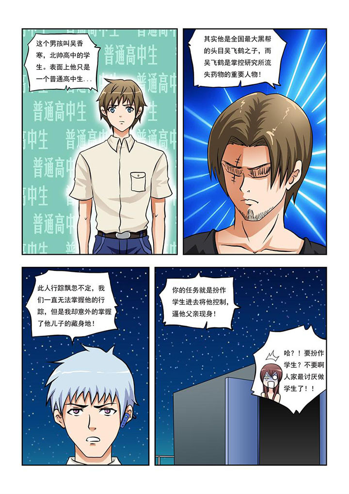 《终极少女》第9章 第3页