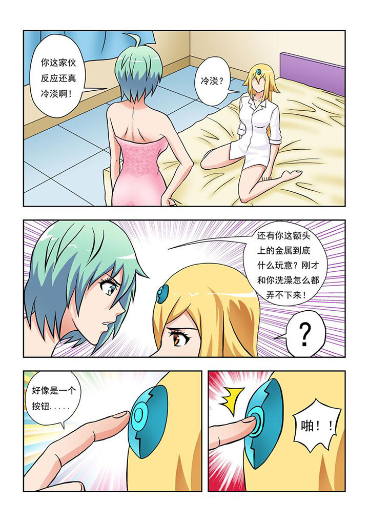 《终极少女》第9章 第5页