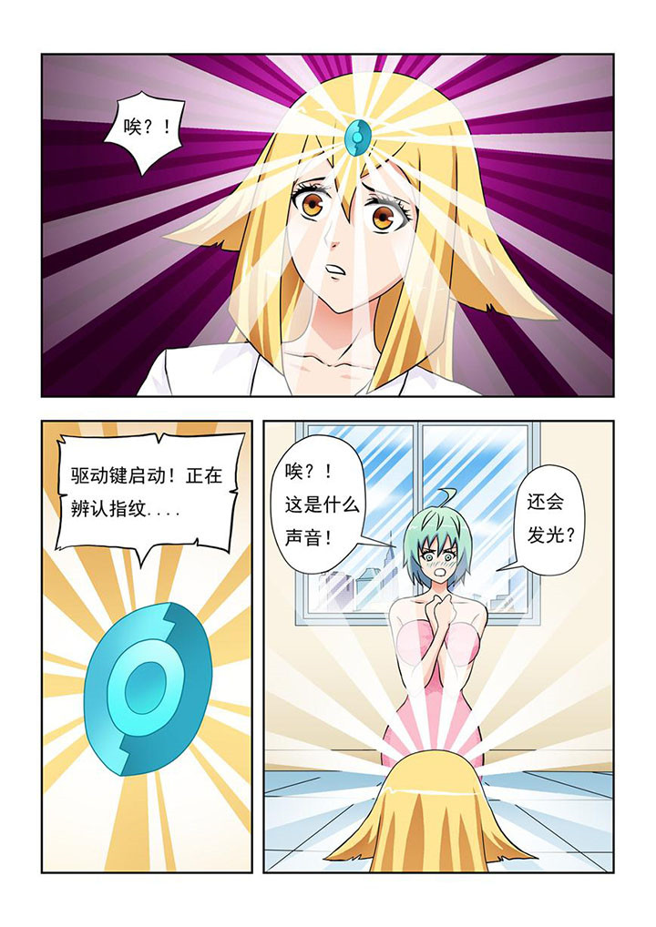《终极少女》第9章 第6页