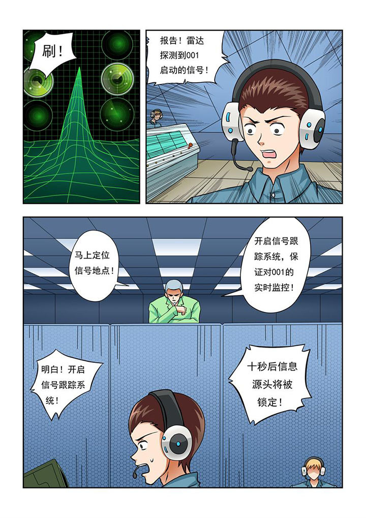 《终极少女》第9章 第7页