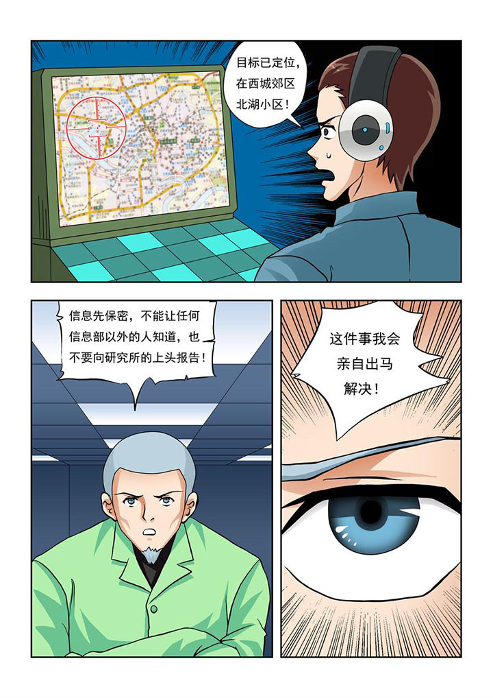 《终极少女》第9章 第8页