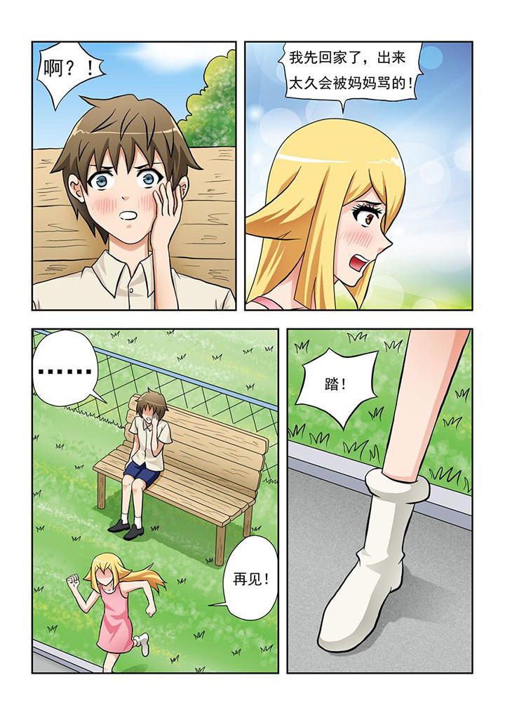 《终极少女》第6章 第4页