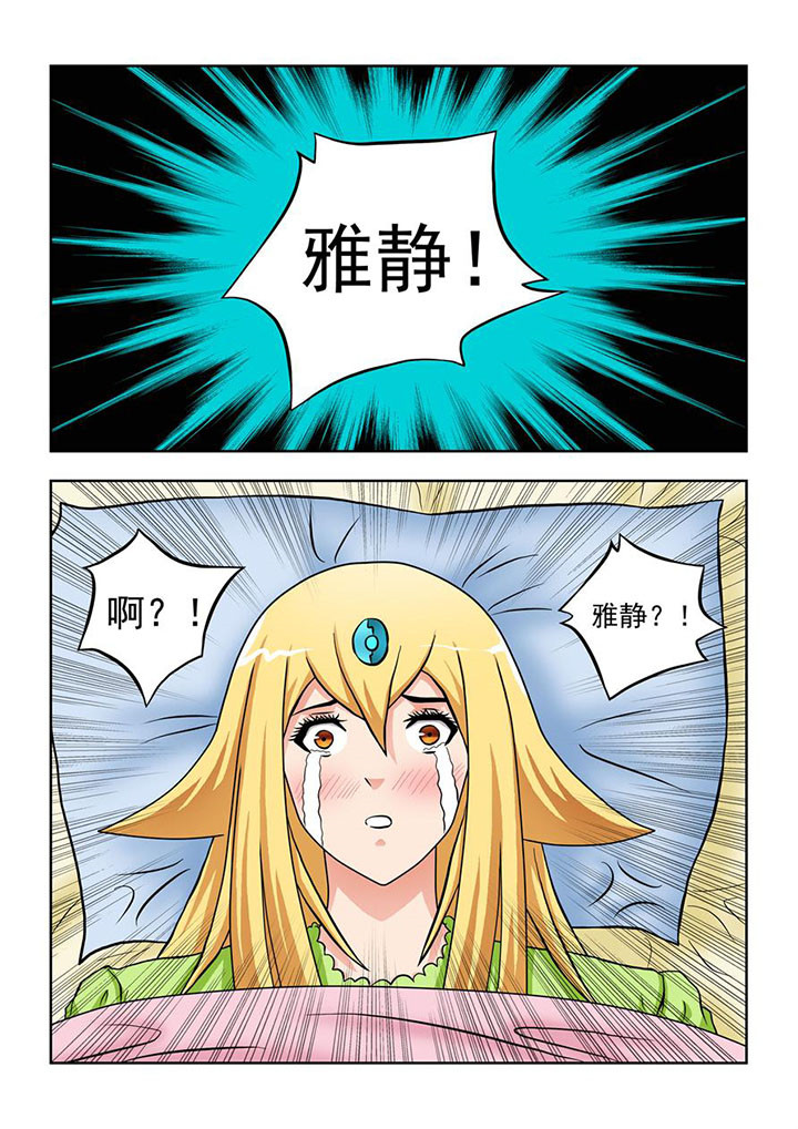《终极少女》第6章 第6页