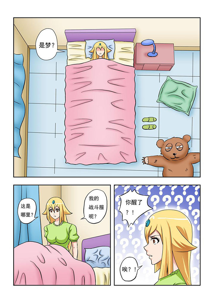 《终极少女》第6章 第7页