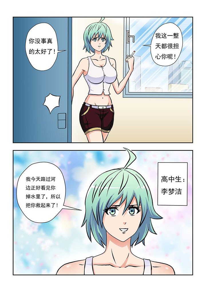 《终极少女》第6章 第8页