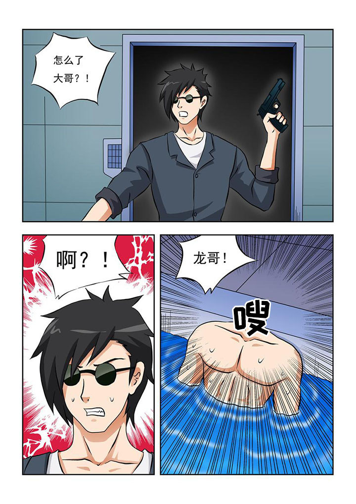 《终极少女》第8章 第1页