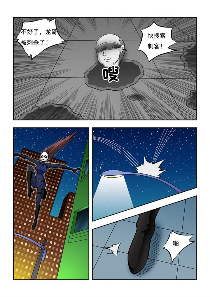 《终极少女》第8章 第2页