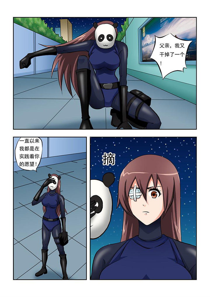 《终极少女》第8章 第3页