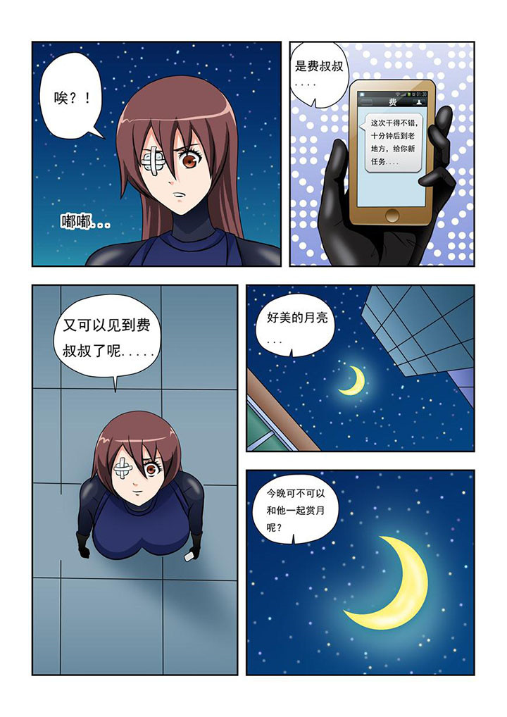 《终极少女》第8章 第4页