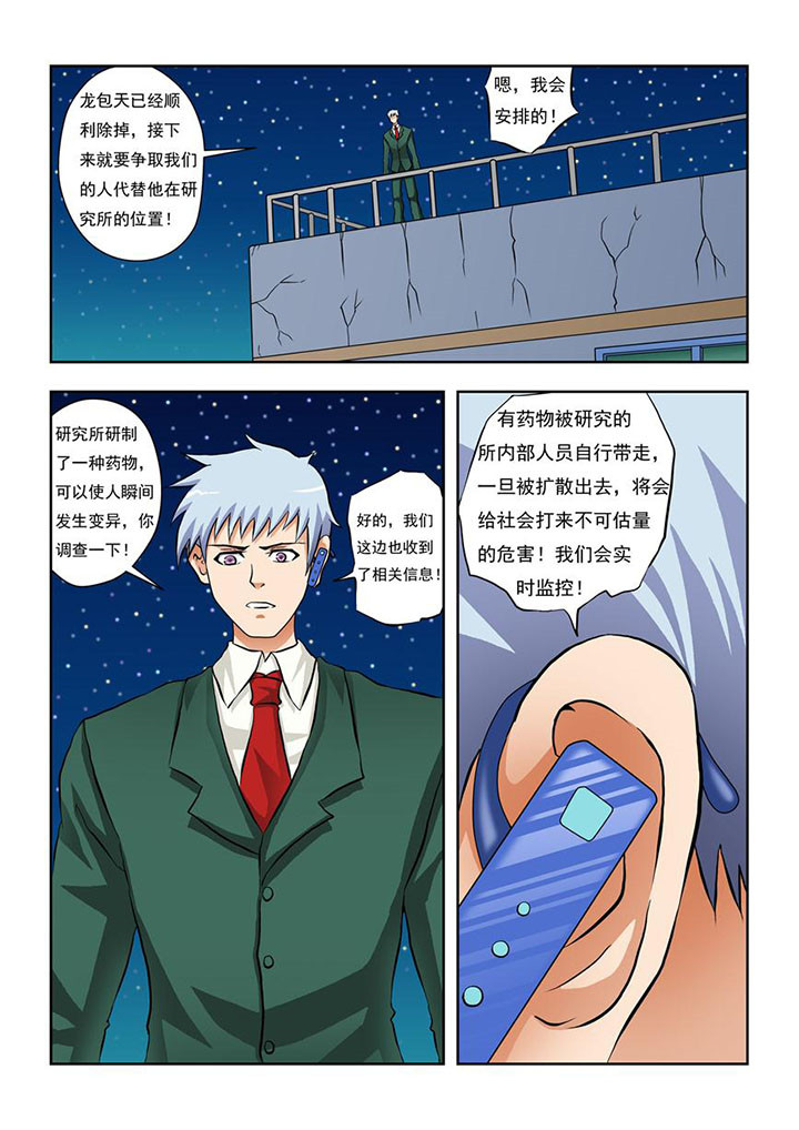 《终极少女》第8章 第5页