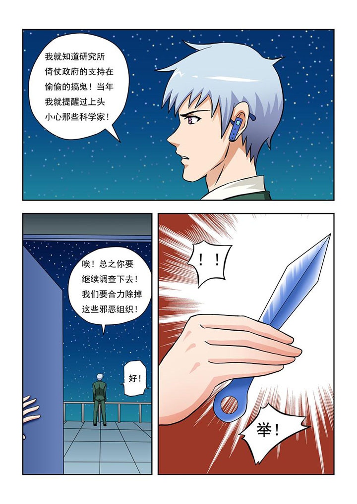 《终极少女》第8章 第6页
