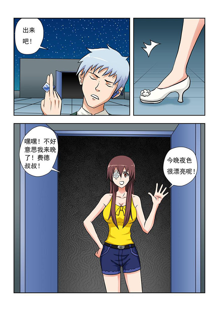 《终极少女》第8章 第8页