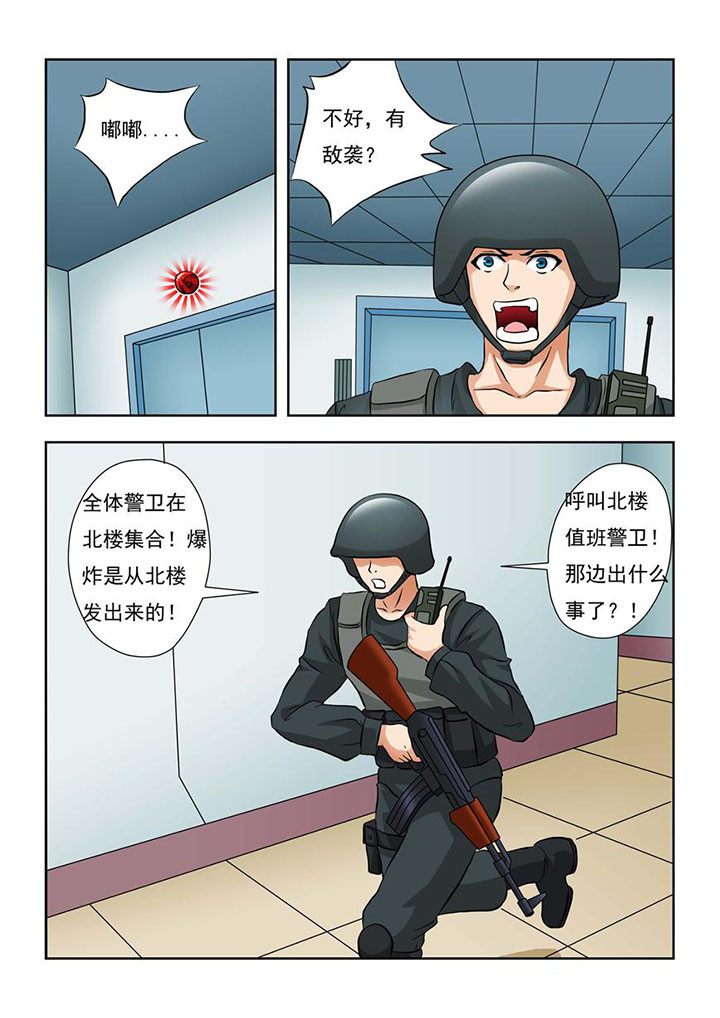 《终极少女》第2章 第1页