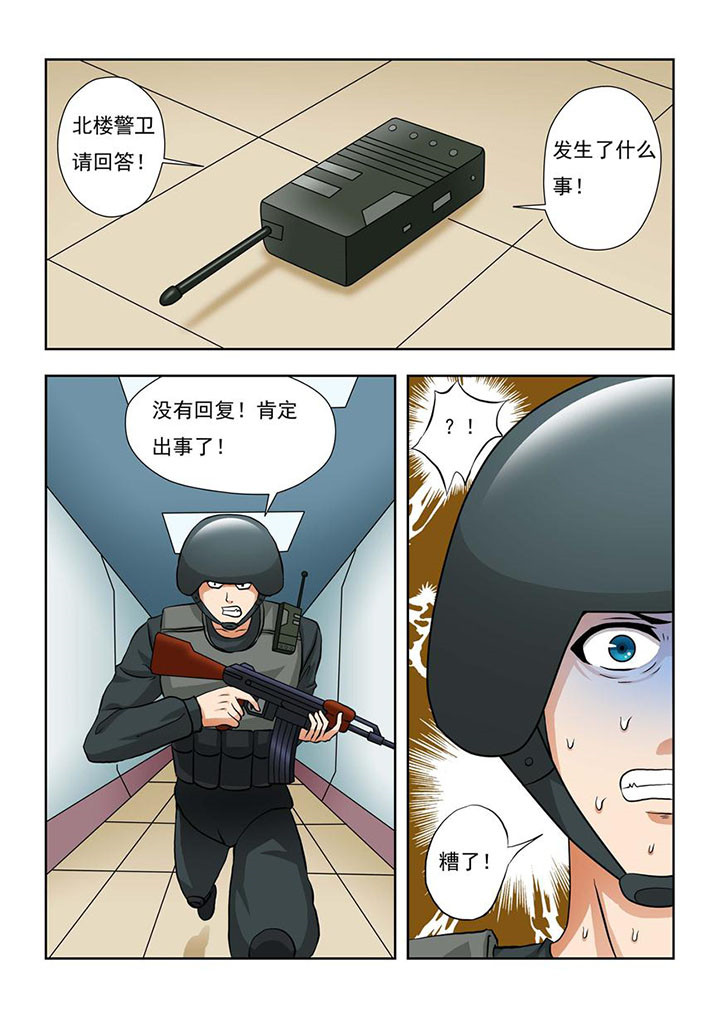 《终极少女》第2章 第2页