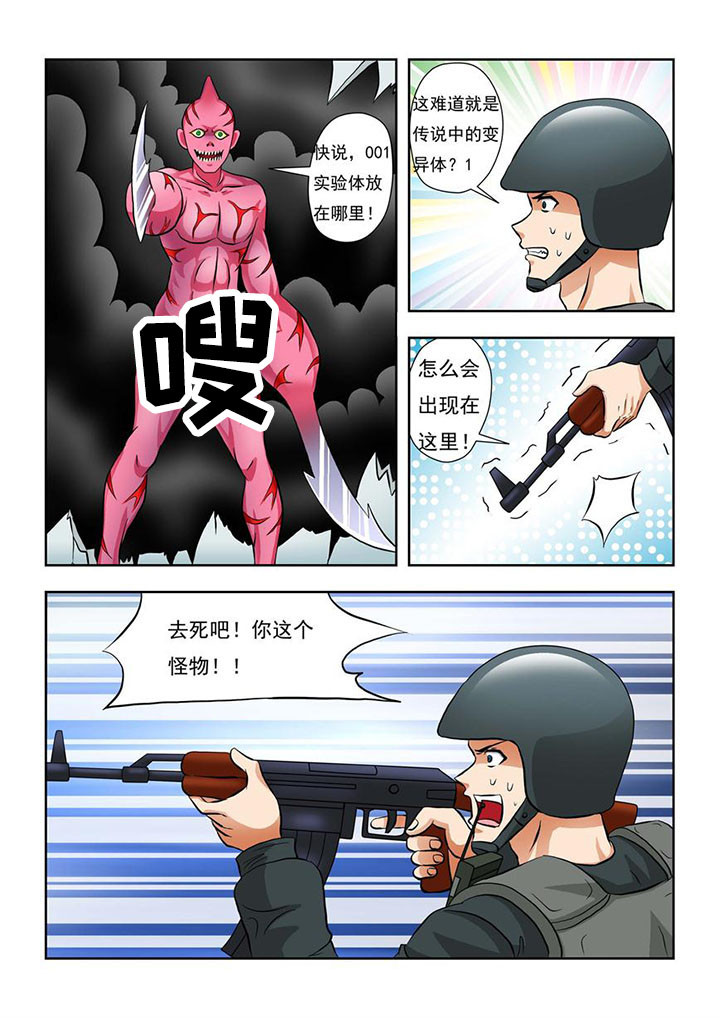 《终极少女》第2章 第4页
