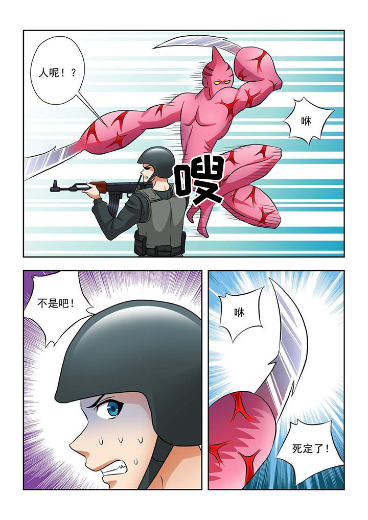 《终极少女》第2章 第6页