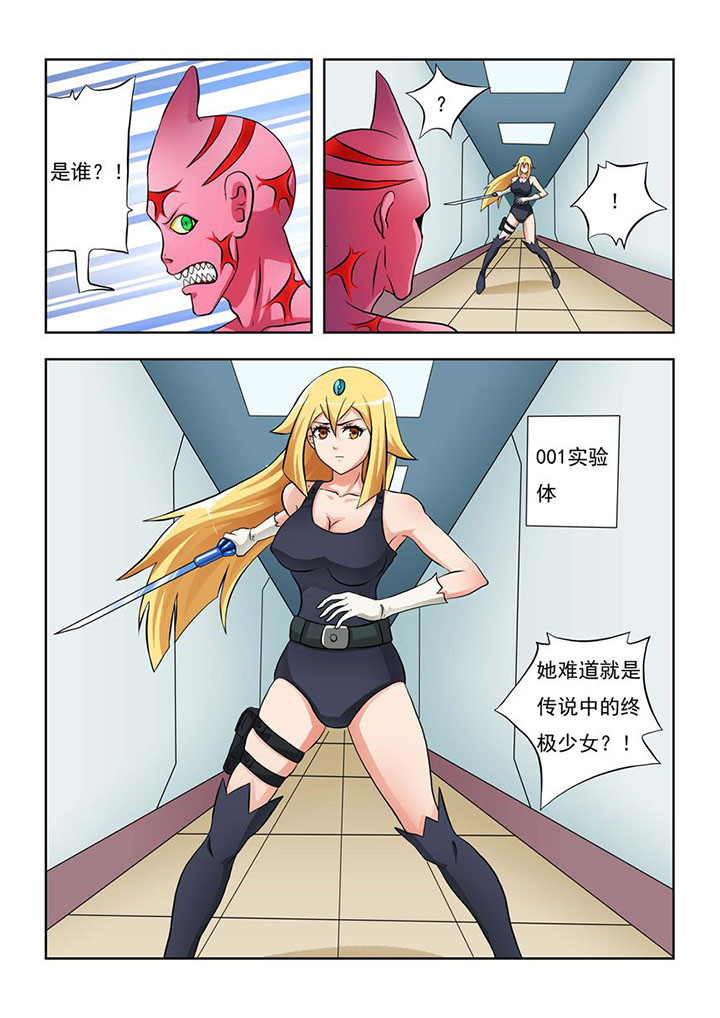 《终极少女》第2章 第9页