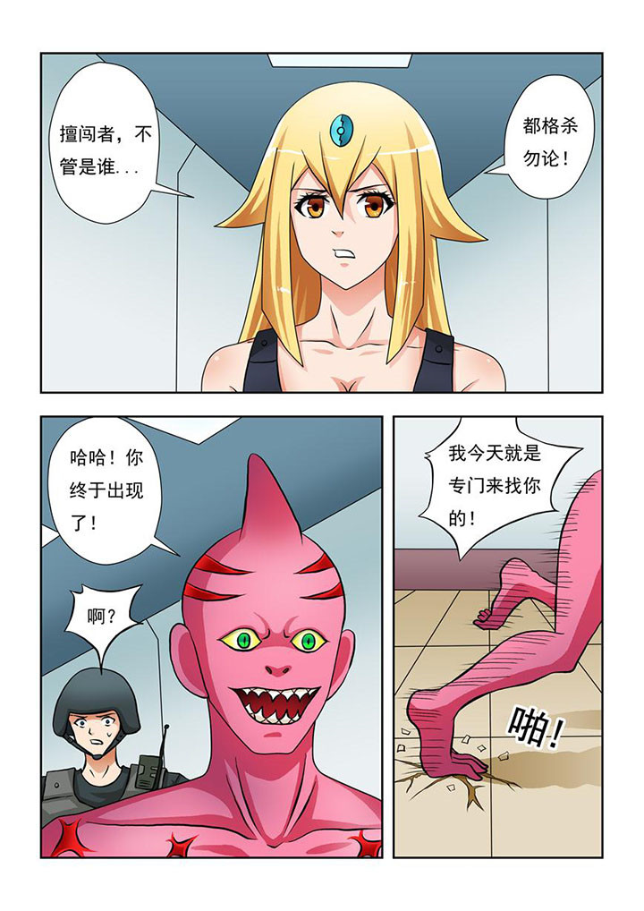《终极少女》第3章 第1页