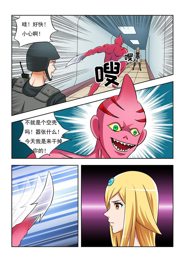 《终极少女》第3章 第2页