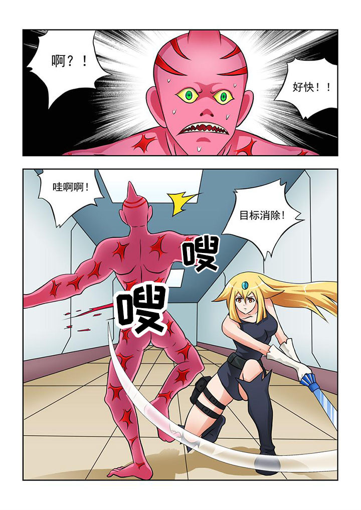 《终极少女》第3章 第4页