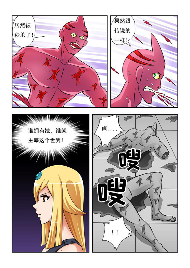 《终极少女》第3章 第5页