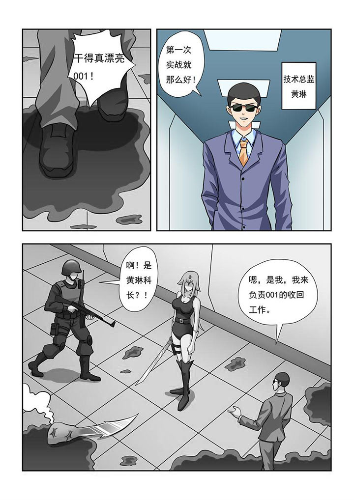 《终极少女》第3章 第6页