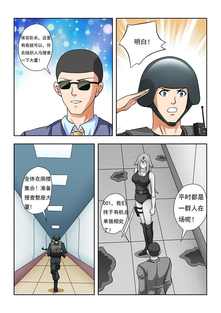 《终极少女》第3章 第7页
