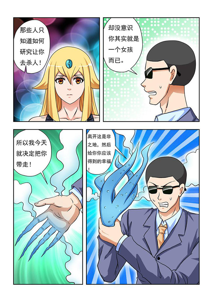 《终极少女》第3章 第8页